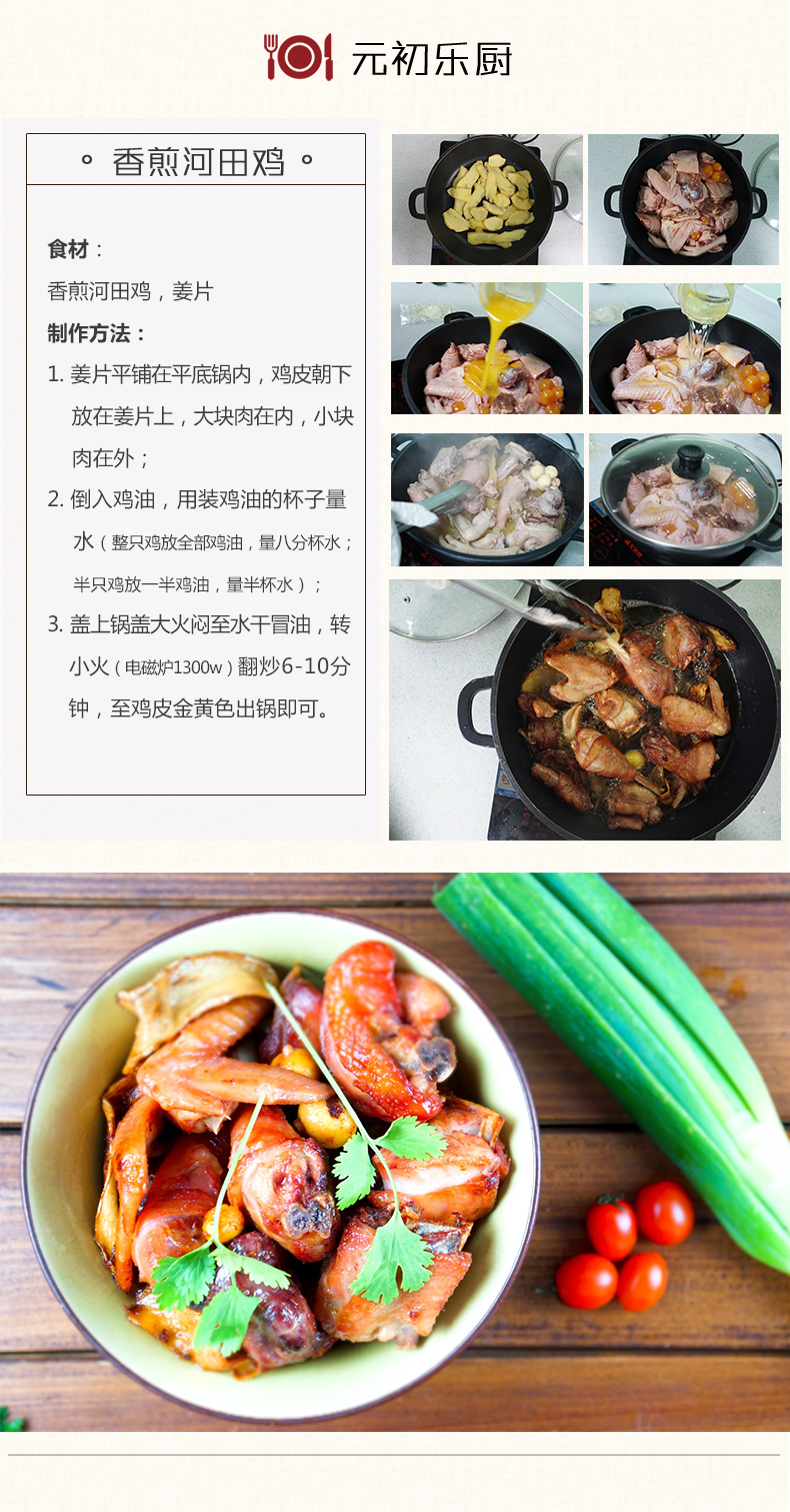 香煎河田雞_08.png