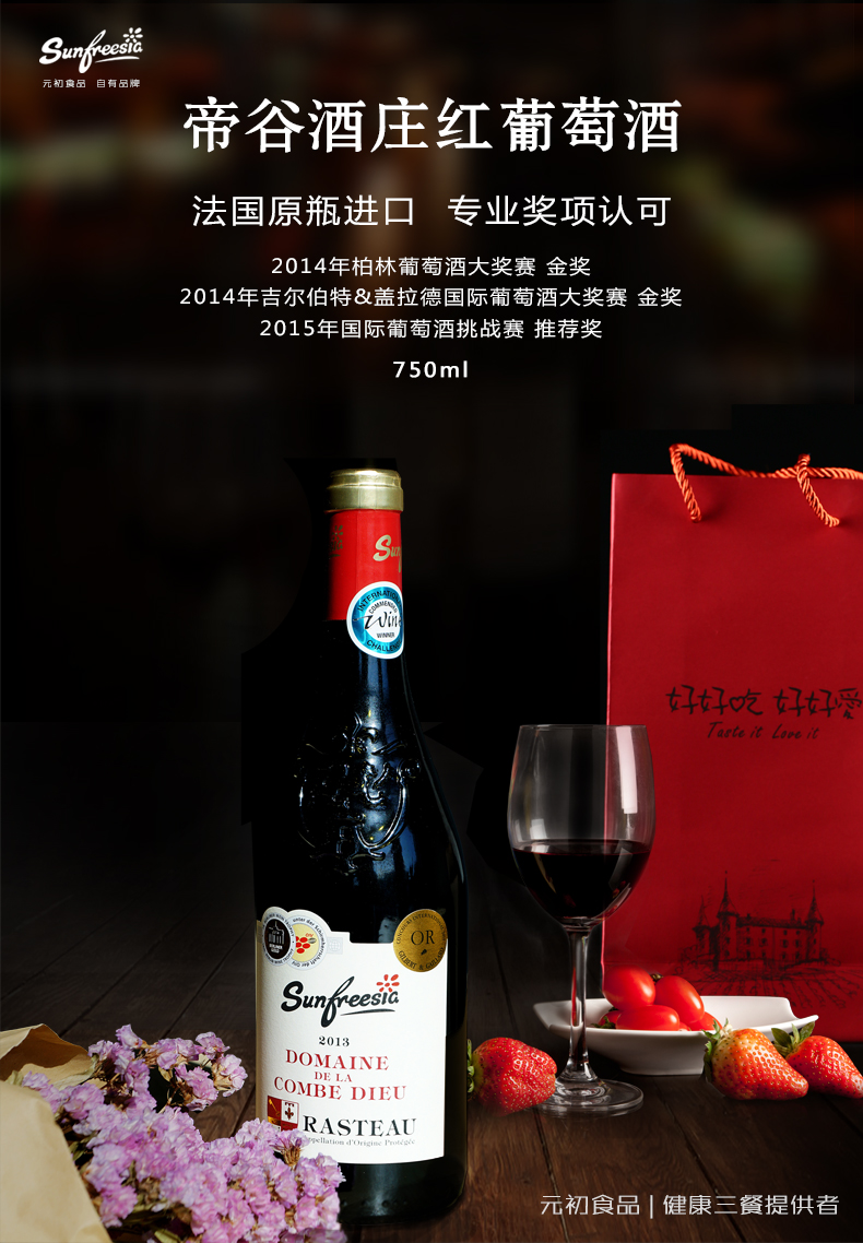 帝谷酒莊紅葡萄酒_01.jpg
