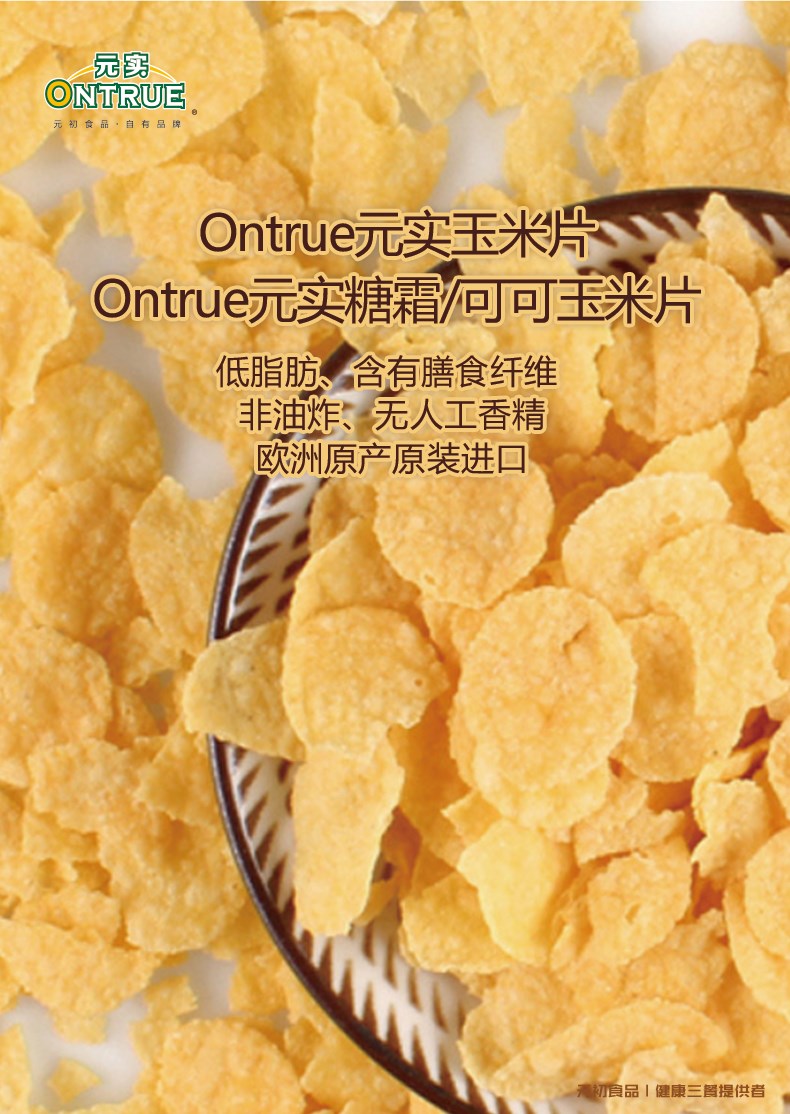 Ontrue元實玉米片.jpg
