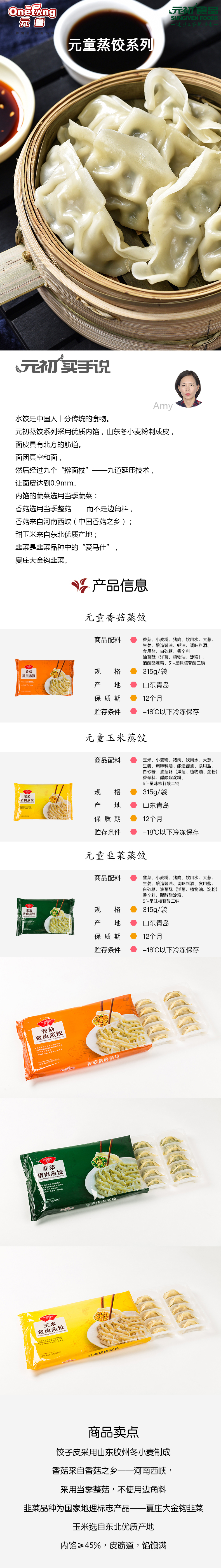 元童蒸餃系列.jpg