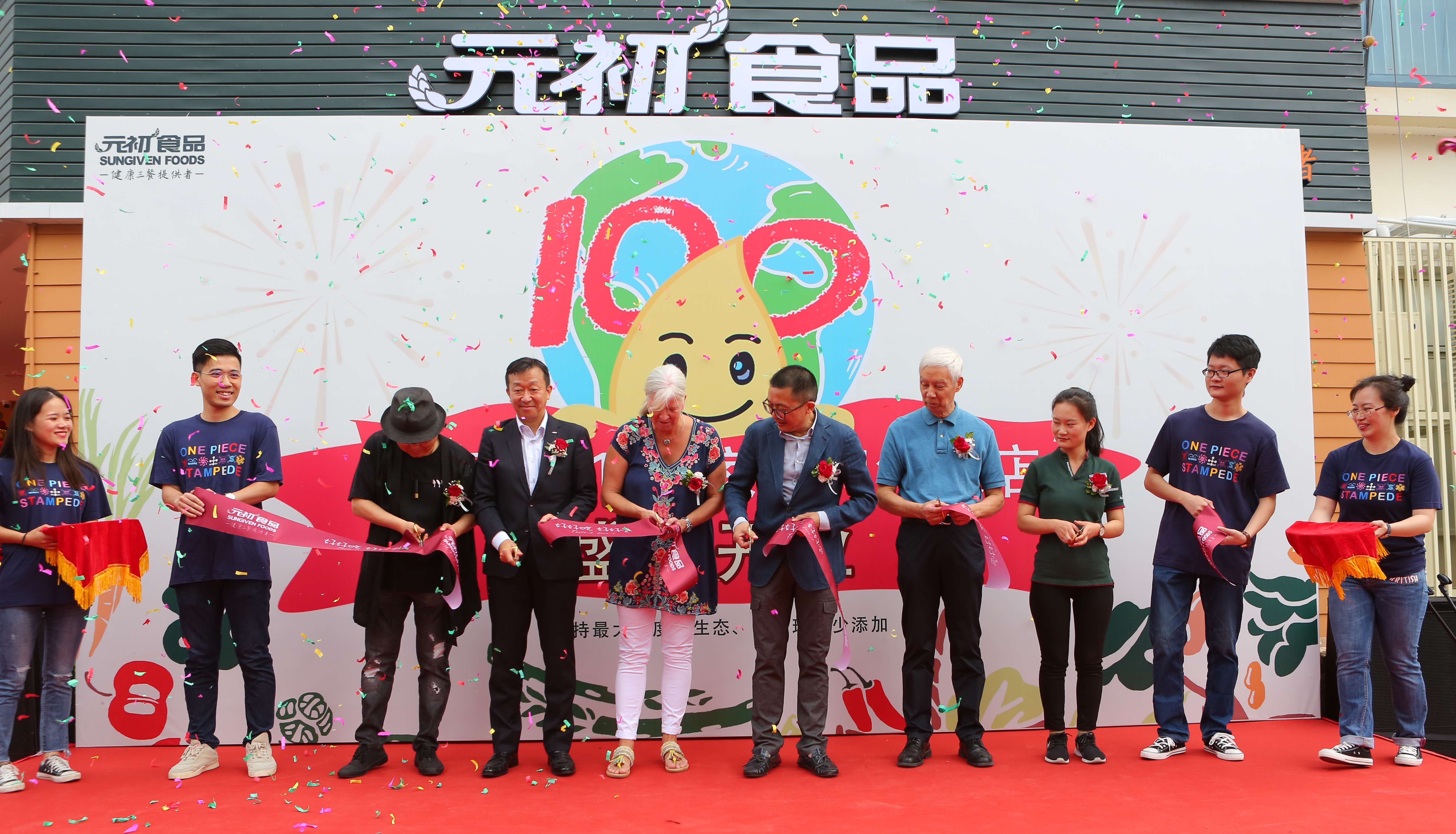 1580904068480184.jpg 元初第100家店開業(yè)剪彩(1).jpg