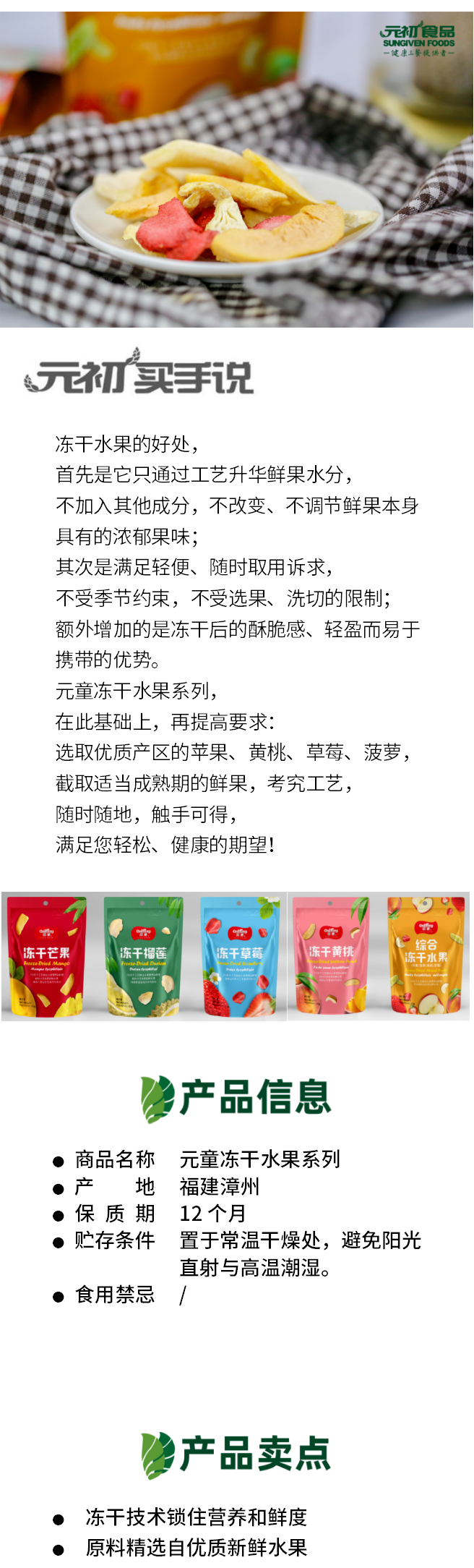 -元童凍干水果系列.png