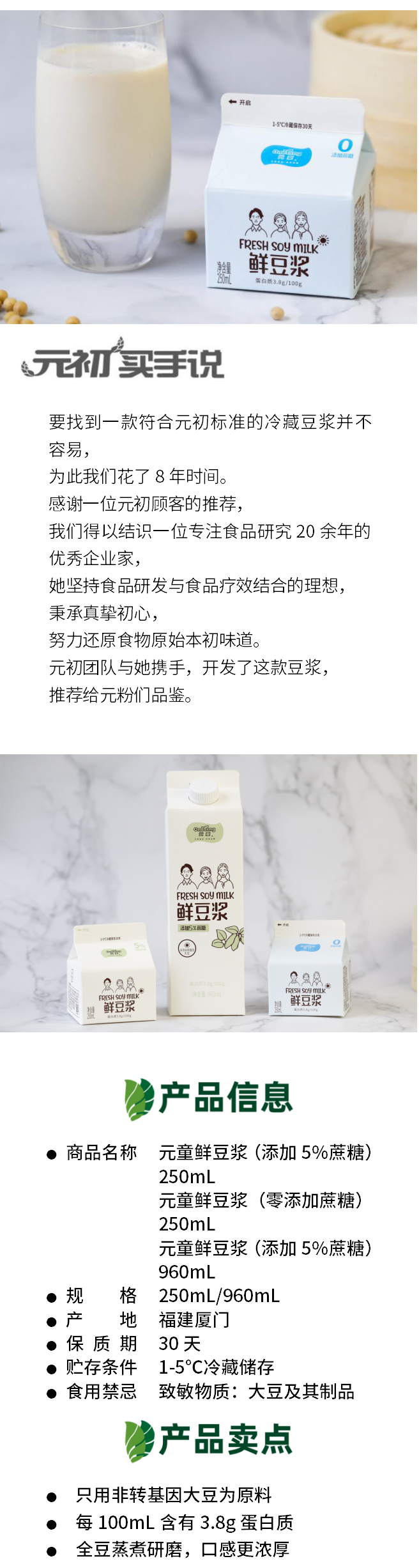 元童鮮豆漿-詳情頁.png