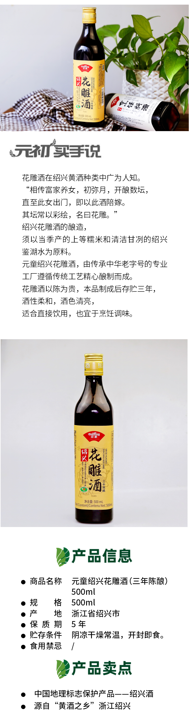 元童紹興花雕酒（三年陳釀）500ml-產品百科.png