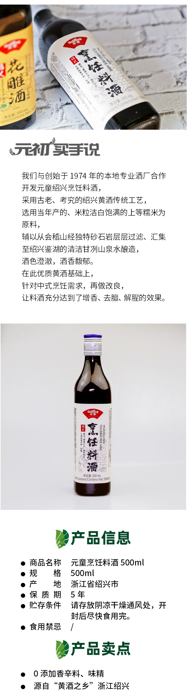 元童烹飪料酒500ml-產品百科.png