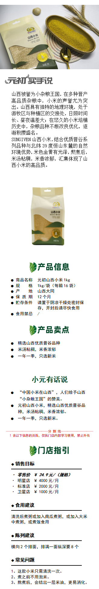 【備份，已審核】產(chǎn)品百科&詳情頁(yè)-山西小米 - 副本_01.png