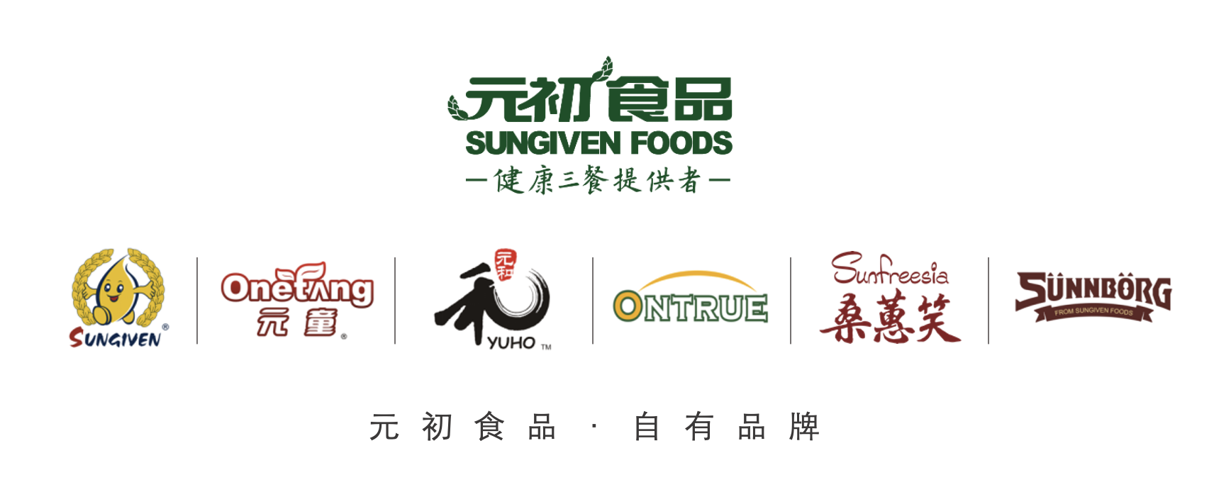 1742960669362226.png 元初食品自有品牌.png